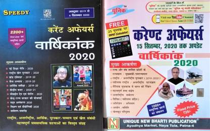 Speedy Current + Unique Current Affairs