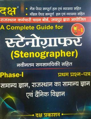 A Complete Guide For Stenographer (Hindi)