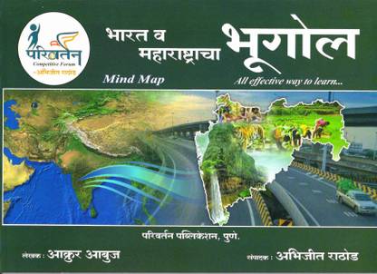 भारत व महाराष्ट्राचा भूगोल माइंड मैप-परिवर्तन (मराठी)