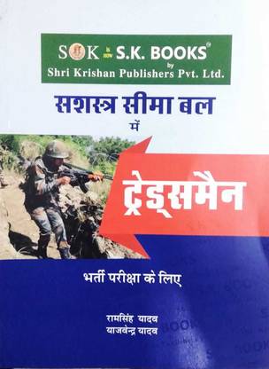 Shashatra Seema Bal SSB Constable Tradesman Complete Guide Hindi 2020