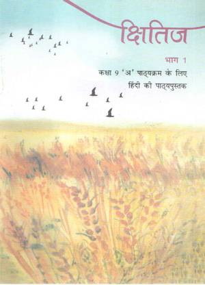 Kshitij Part 1 Class 9