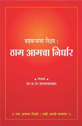 थम आमच्चा निधर