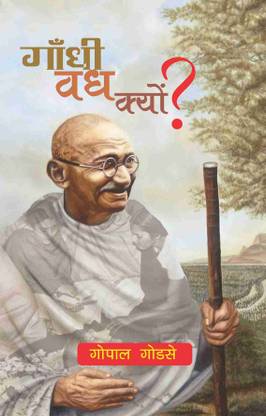 Gandhi Vadh Kyon ?