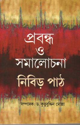 Probandha o Samalochana - Nibir Path