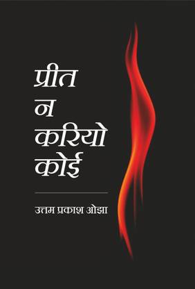 Preet Na Kariyo Koi