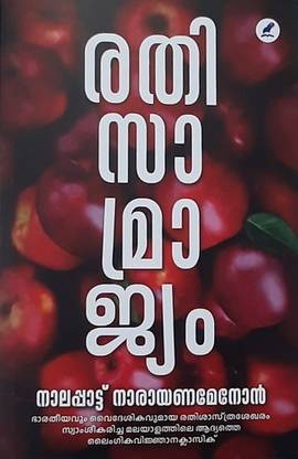 Rathisamrajyam