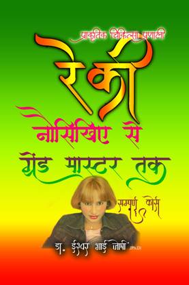 REIKI For BEGINNERS To GRANDMASTER Complete Course (Hindi)