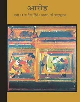 आरोह पार्ट - 1 हिंदी (कोर) टेक्स्टबुक फॉर क्लास - 11 - 11066 [पेपरबैक] NCERT