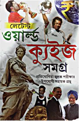 Latest World Quiz Samagra
