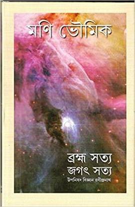 Brahmasatya Jagatsatya