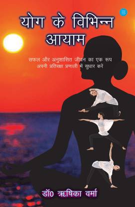 Yog ke Vibhinna Aayam