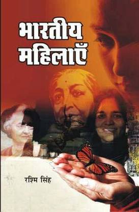 Bhartiye Mahilayein