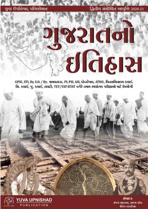 गुजरात नो इतिहास