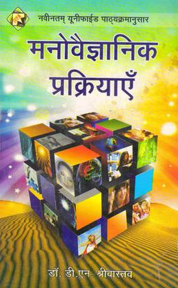 Manovaigyanik Prakriyayein (Psychological Processes) Book