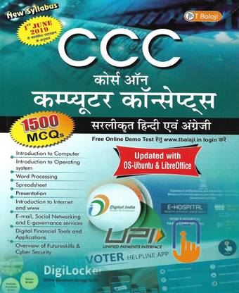 CCC ( Course On Computer Concept ) 1500 MCQs In Hindi & English Both