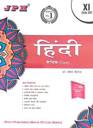 JPH Class 11 CBSE Hindi Core Guide Complete Study Material Based On CBSE Syiiabus