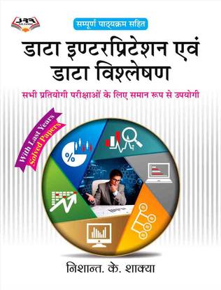 Data Interpretation Evam Data Vishleshan (Data Interpretation And Data Analysis ) Complete Guide Book
