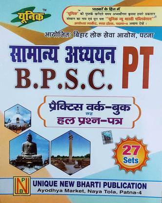 सामान्य अध्ययन Bpsc Pt प्रैक्टिस वर्क बुक एंड सॅाल्व्ड क्वेश्चन्स 27 सेट्स