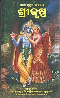Krishna Story ( oriya)