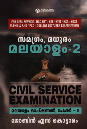 Samagram, Madhuram Malayalam 02