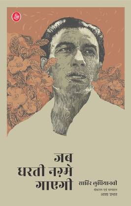 Jab Dharti Nagme Gayegi