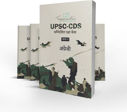 UPSC CDS Toppers Notes All Subject (Hindi) 4 Books Latest Edition