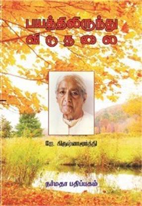 Bayathil Erundu Vidhuthalai