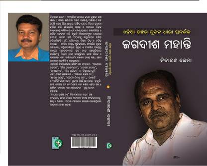 Jagadish Mohanty