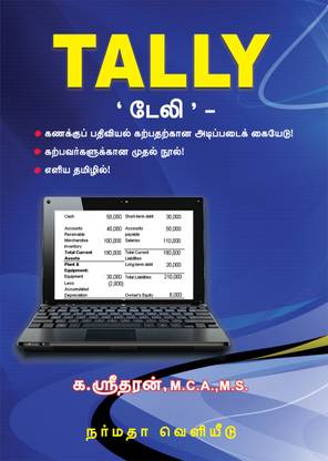 Tally - Tamil