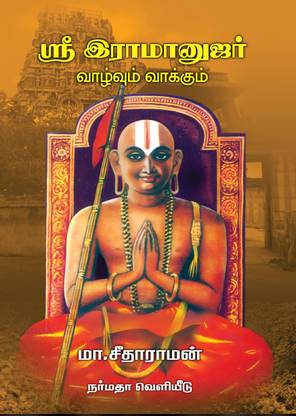 Sri Ramanujar Vazhvum Vaakkum