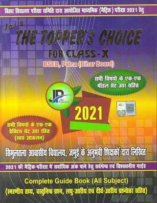 Bihar Board Matric Guide The Topper's Choice Complete Guide Book All Subject Best For Students