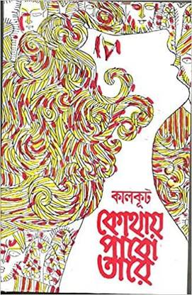 Kothay Pabo Tare