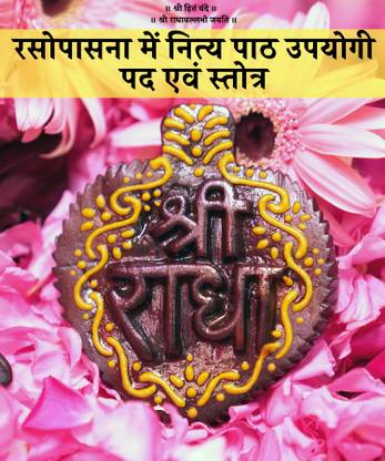 Rasopasana Me Nitya Pathopyogi Pad Evam Stotra