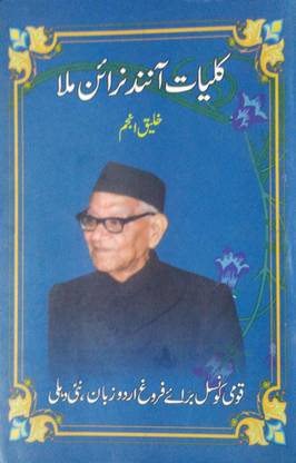 Kulliyat E Anand Narayan Mulla