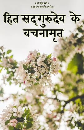 Hit Sadguru Dev Ke Vachnamirt