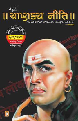 Chanakya Niti