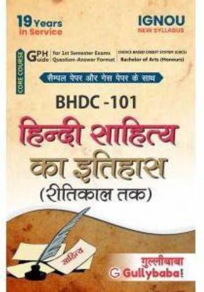 गलीबाबा IGNOU BA ऑनर्स (हिंदी) (न्यू CBCS) BHDC-101 हिंदी साहित्य का इतिहास (रीतिकल तक) इन हिंदी मीडियम विथ सॅाल्व्ड सैंपल पेपर्स एंड इम्पॉर्टेन्ट एग्ज़ाम नोट्स (पेपरबैक, Gullybaba.com पैनल)
