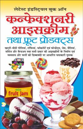 कन्फेक्शनरी आइसक्रीम तथा फ्रूट प्रोडक्ट्स Confectionery Ice Cream Tatha Fruit Products (Hindi Edition) | K K Aggarwal Dwara Likhit Update Industrial Books