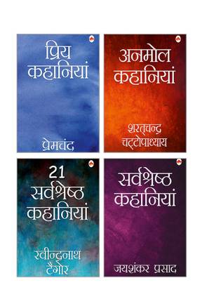 Best of Hindi Short Stories