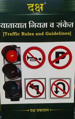 Traffic Rules & Guidelines