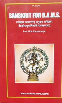 संस्कृत फॉर बी.ए.एम.एस