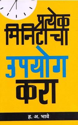 Pratyek Minitacha Upyog Kara