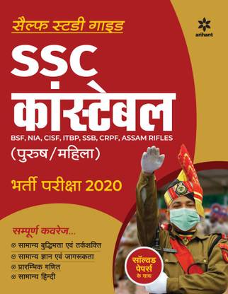 Ssc Constable Exam Guide 2020