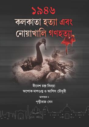 1946 Great Calcutta Killings Bengali