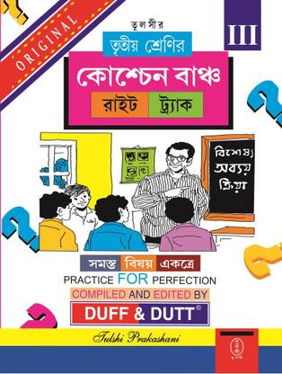 Question Bunch Right Track (All Subjects) : Class - 3