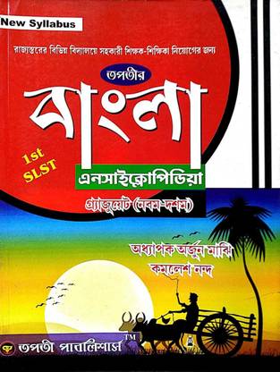 Bangla 1st SLST Graduate (Class IX - X)