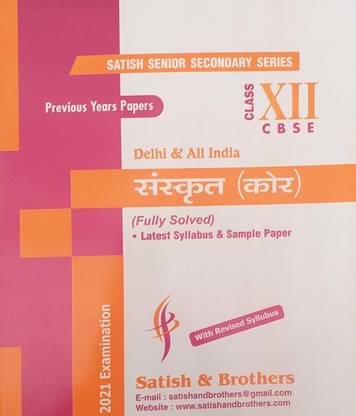 Satish Class 12 Sanskrit Core ( Bhaswati ) Previous Year Paper ( Latest Syllabus & Sample Papers Fully ) Solved Based On CBSE Syllabus