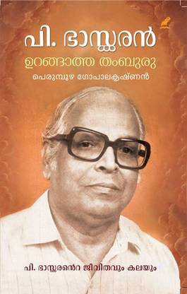 P Bhaskaran :Urangatha Thamburu