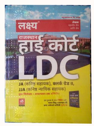 Rajasthan High Court LDC ( JA {kanisht Sahayak},Clerk Ll, JJA Kanisth Nyaik Sahayak) Full Syllabus Current Affairs Book (Varshikank)