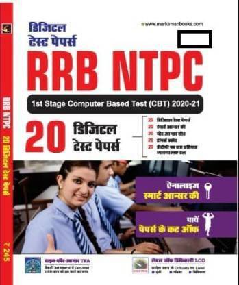 RRB NTPC CBT 1 20 Practice Sets With Digital Answer Key